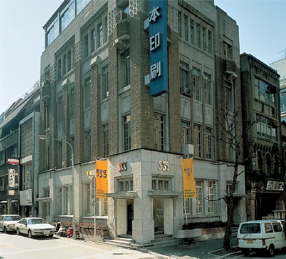 開設したギンザ・グラフィック・ギャラリー（ggg）