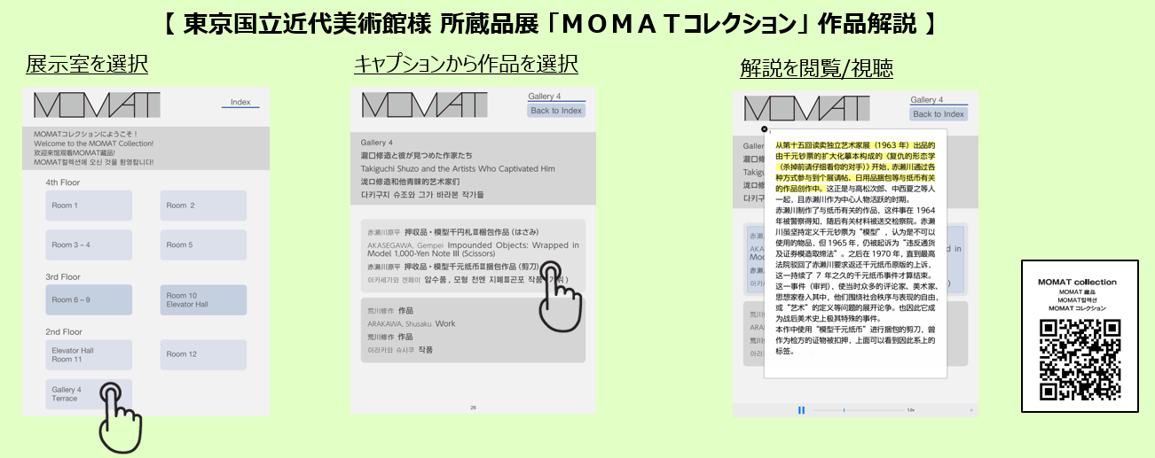 DNPデジタルアーカイブ_事例_多言語情報配信サービス