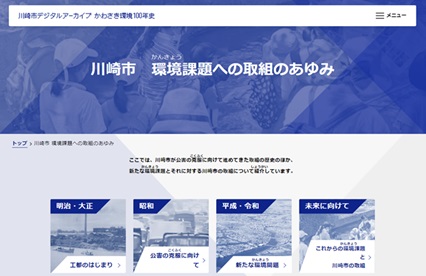 取組のあゆみ