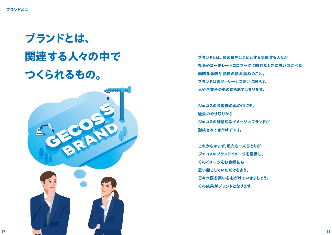 クレドブックの一部分。ブランドとは何かを、社員向けに紹介するページです。