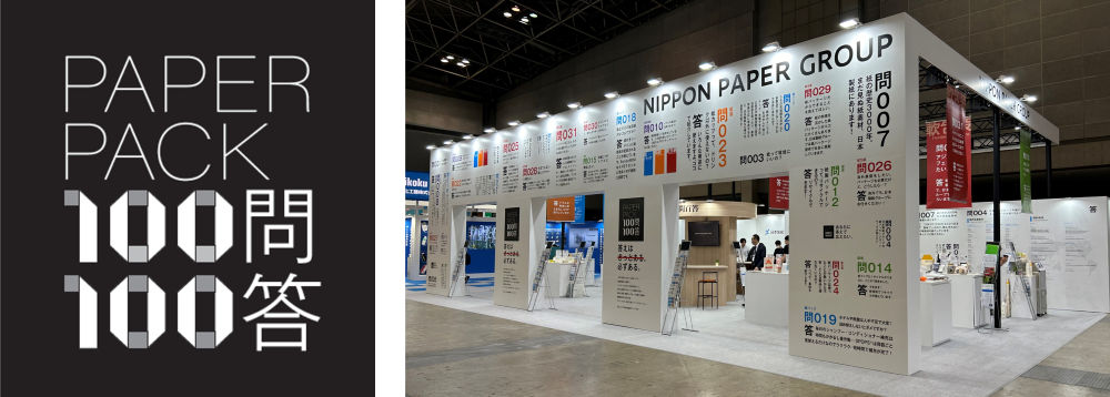 PAPERPACK100問100答