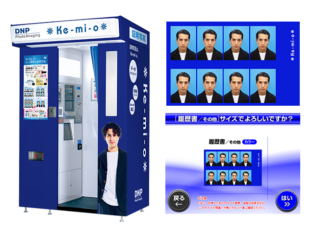 kemio筐体、台紙のイメージ画像