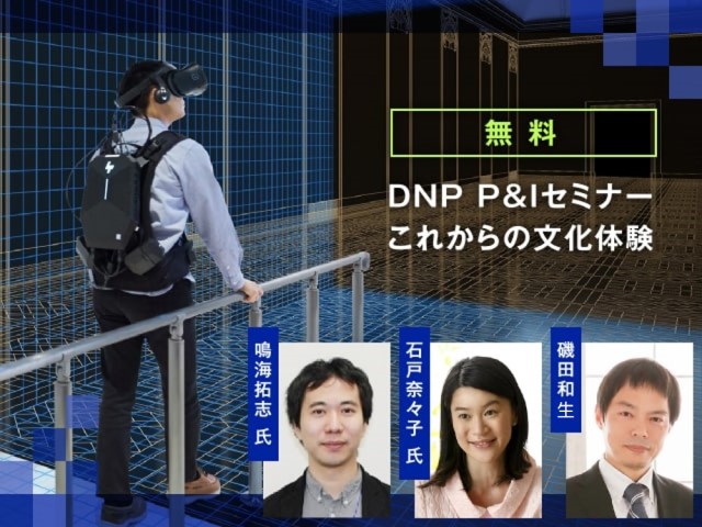アーカイブ事業_セミナー_VR教育の可能性と課題_1
