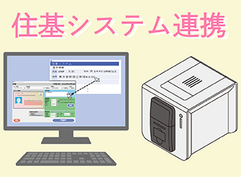 DNP券面プリントシステム　イメージ