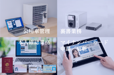 DNPアイディーシステムの自治体ソリューション～市民課・窓口課／総務課向け～