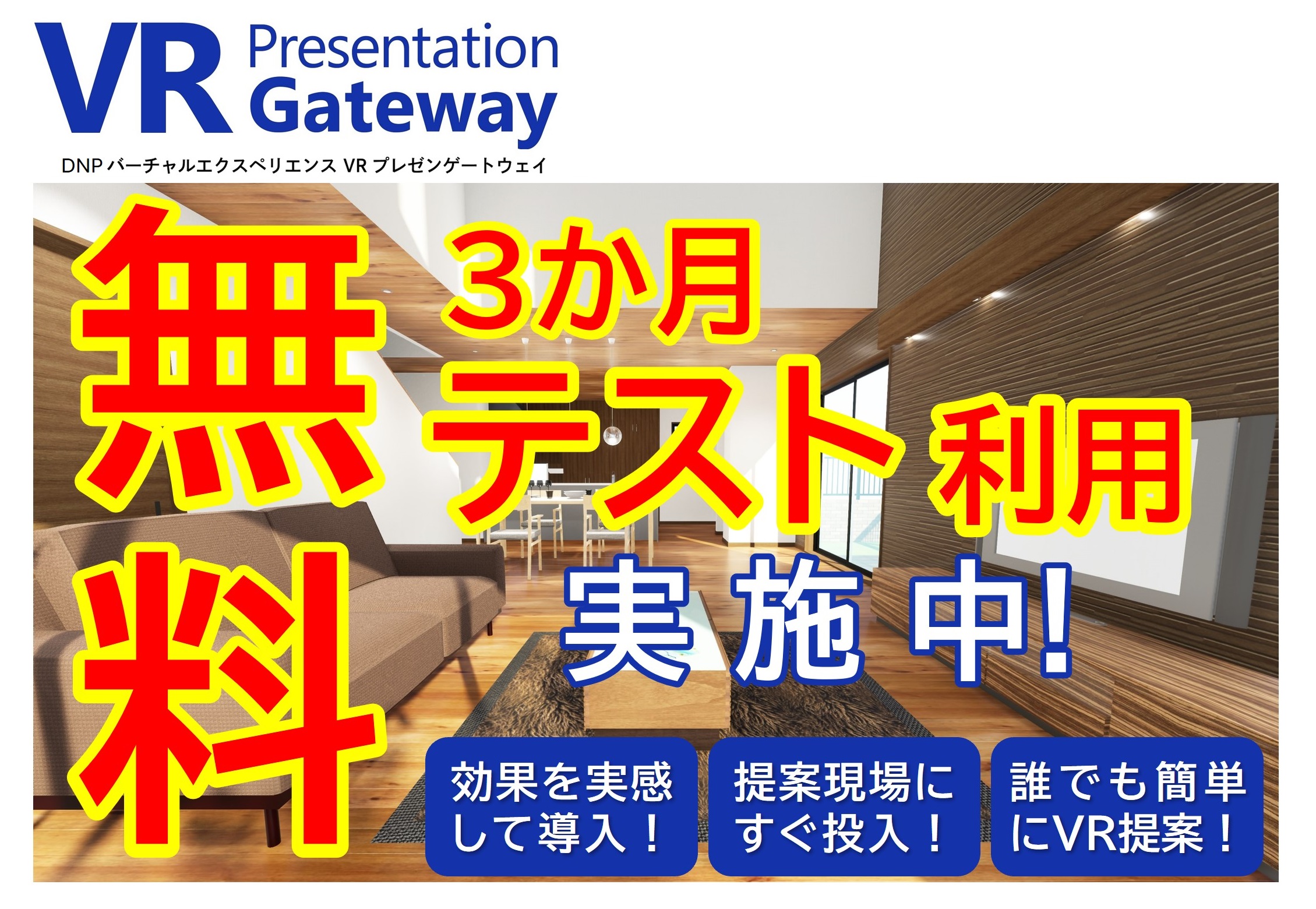 無料３か月テスト利用実施案内