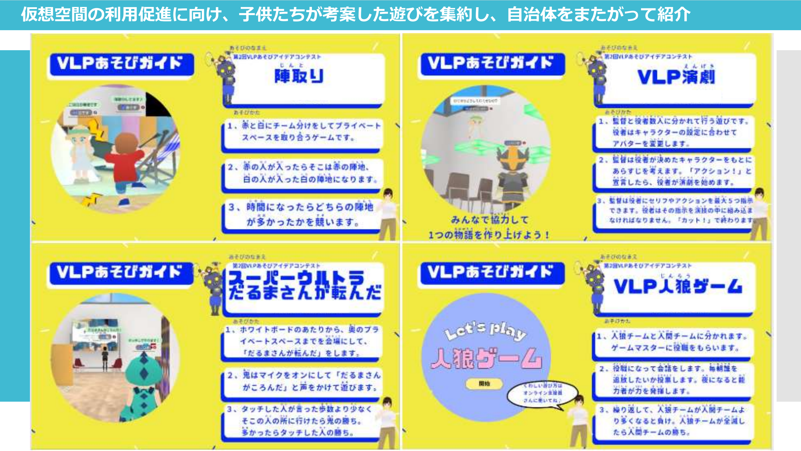 あそびコンテスト事例