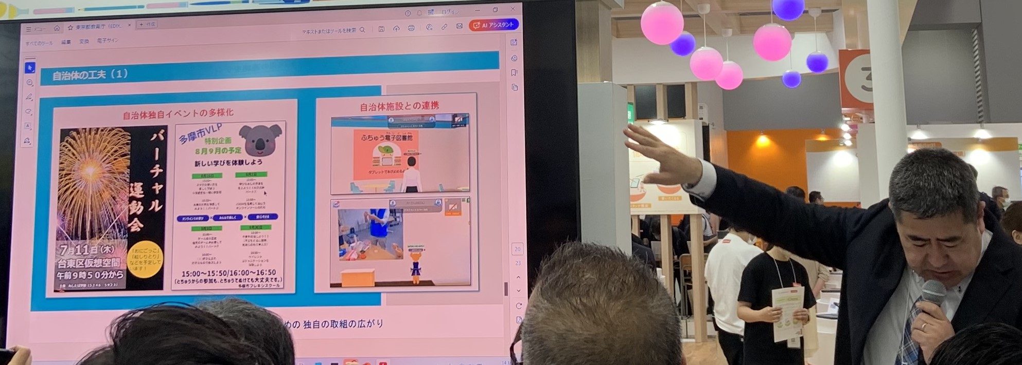 イベントを説明する東京都教育庁総務部デジタル企画担当課長瀧田健二様