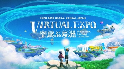 EXPO 2025 バーチャル万博 ～空飛ぶ夢洲～ ロゴ