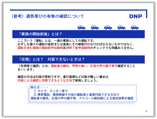 アルコールチェック実施タイミングについて補足説明した図
