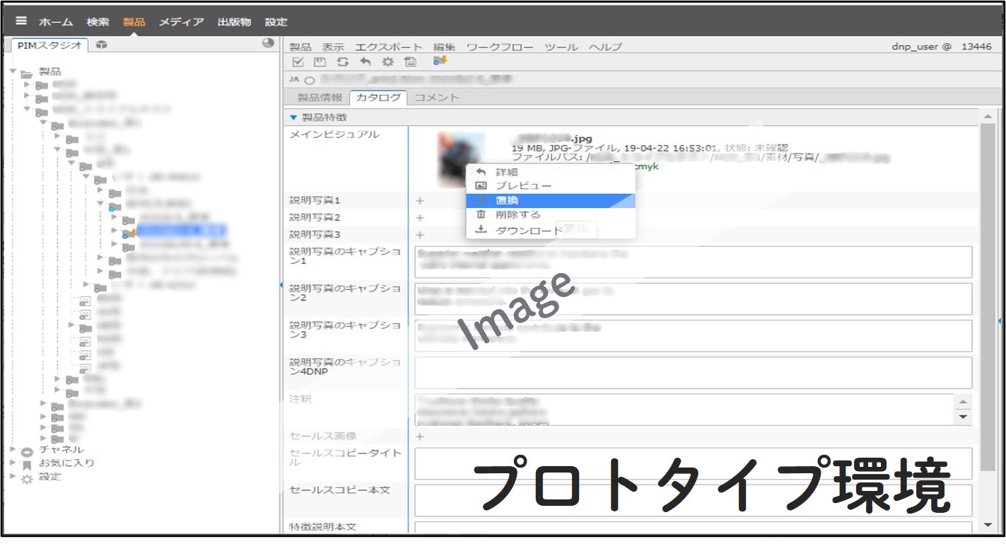プロトタイプ環境