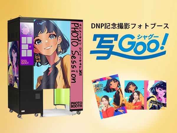 DNP記念撮影フォトブース 写Goo！®の製品画像
