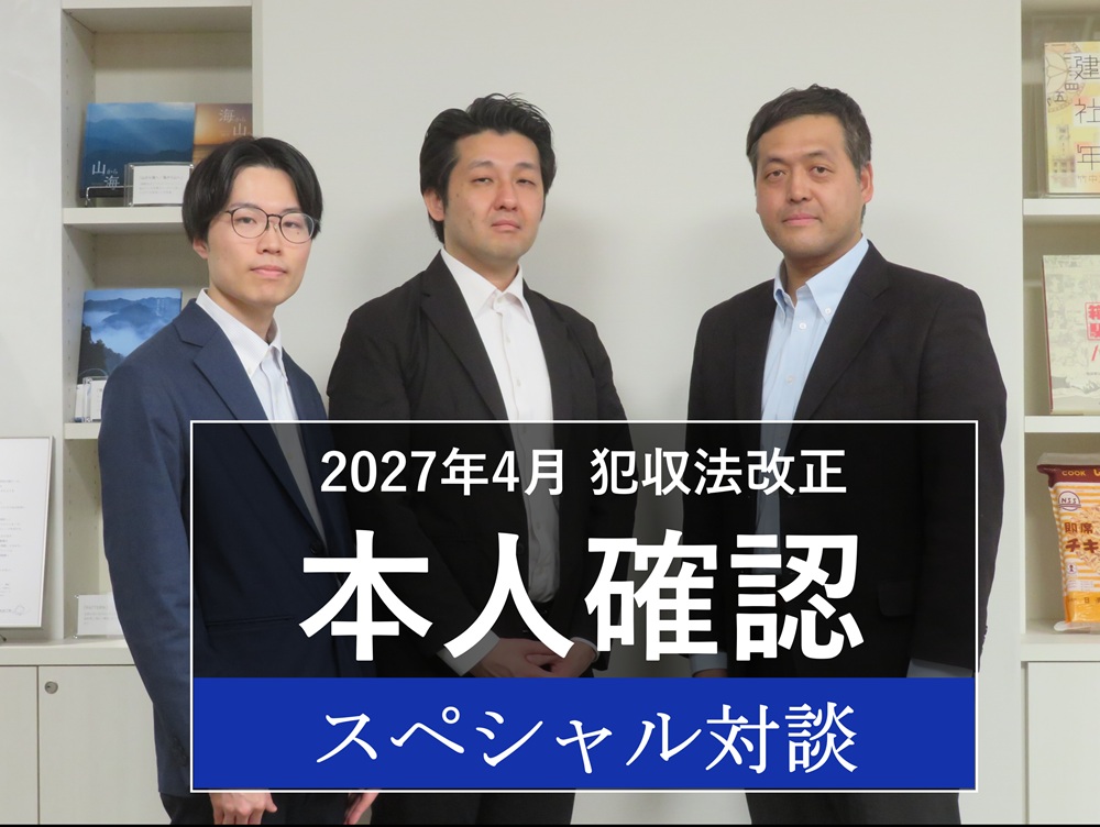 サイバートラスト株式会社 金子氏・山田氏と、大日本印刷 児島による本人確認制度改正に関する対談第3回