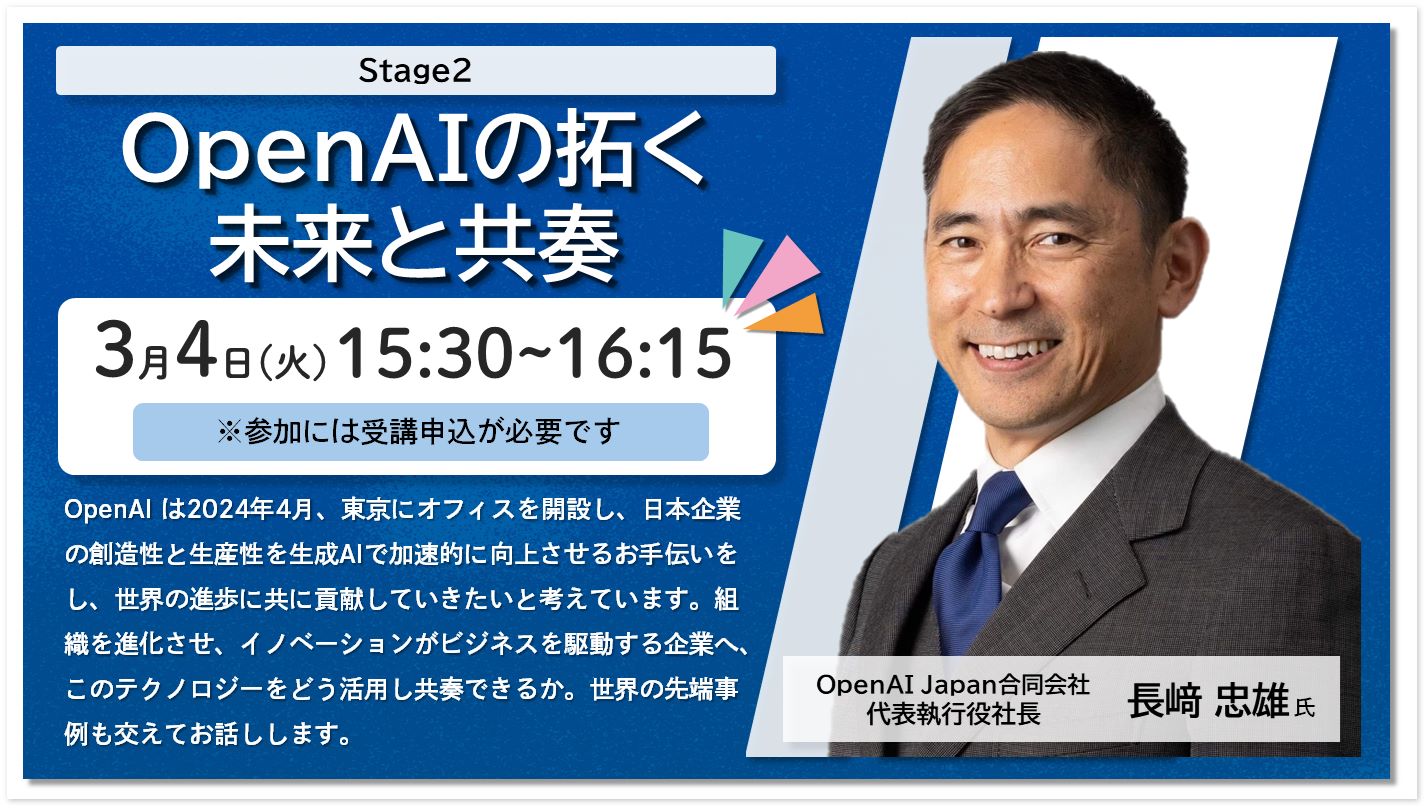 OpenAIの拓く未来と共奏
