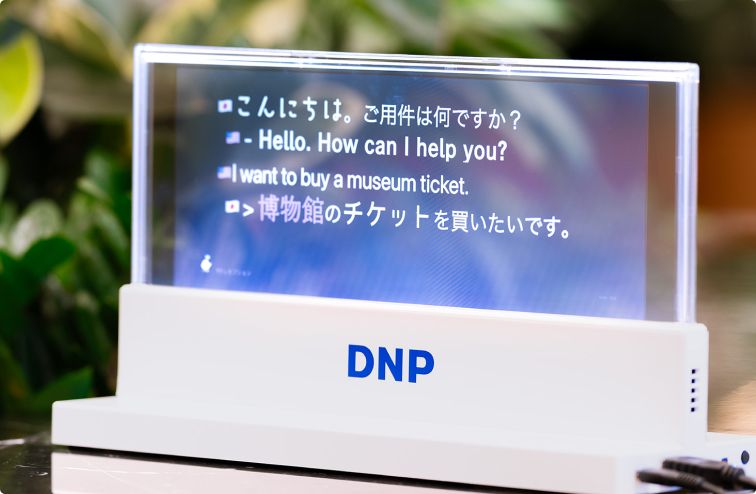 DNP対話支援システムの写真