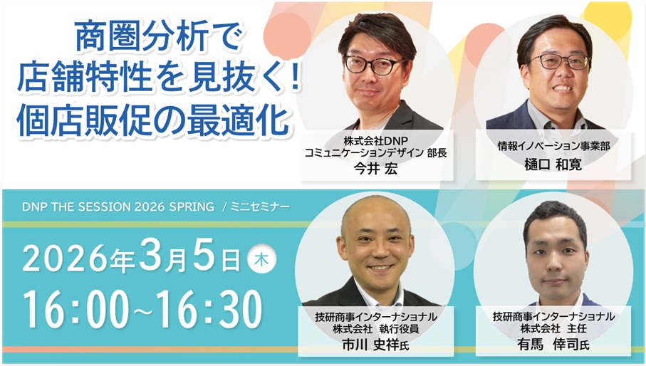 商圏分析で店舗特性を見抜く！個店販促の最適化