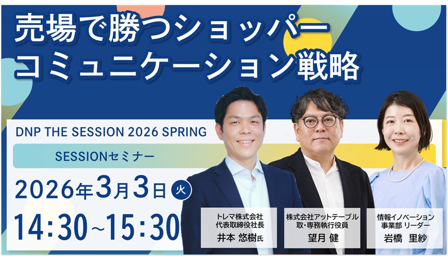 売場で勝つショッパーコミュニケーション戦略