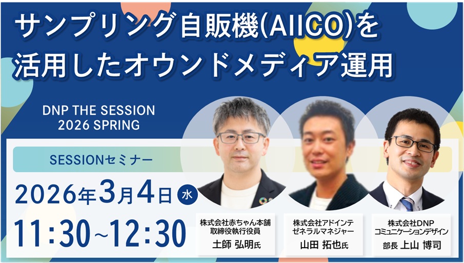 サンプリング自販機（AIICO）を活用したオウンドメディア運用