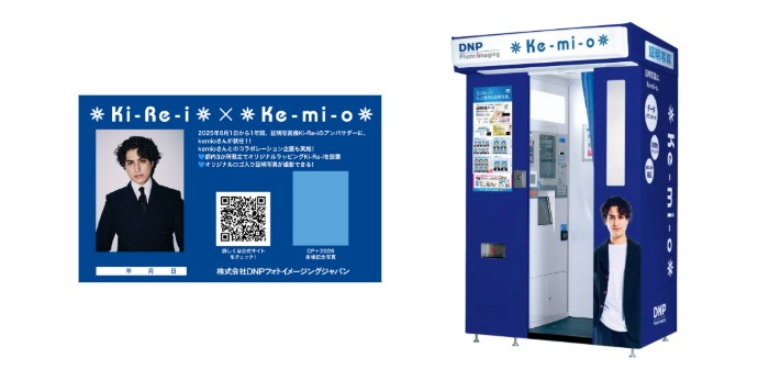 kemioコラボKi-Re-iのイメージ