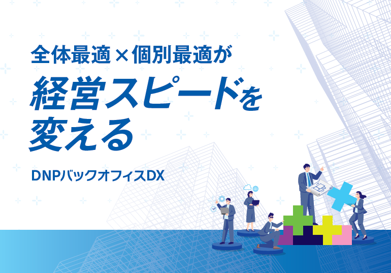 バックオフィスDXのイメージ画像