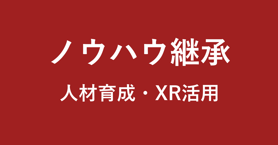 DNPノウハウ継承支援サービスのイメージ画像