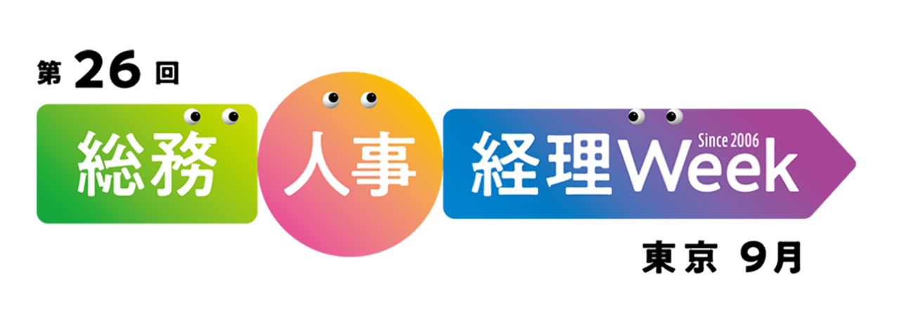 総務・人事・経理Week展示会ロゴ