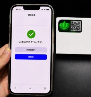 ホログラムとスマートフォン認証による製品の偽造対策・真贋判定の仕組みの画像