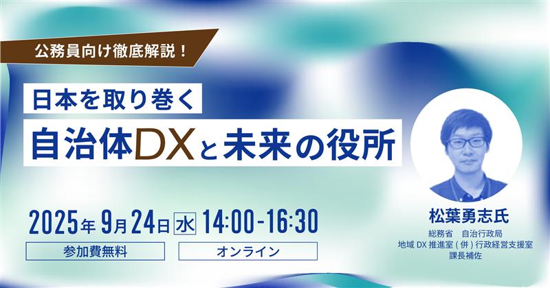 ウェビナー募集内容