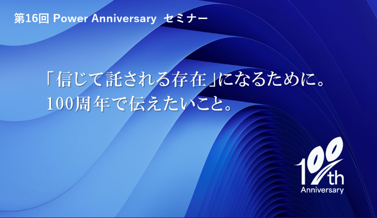 第16回PAセミナーイメージ画像