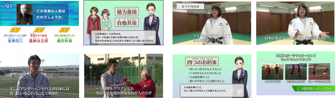 クイズ：日本で初めて〇〇した人では嘉納治五郎の精神を学び、谷本歩実さんと朝原宣治さんのエピソードから、卓越・努力・友情を学びます。
