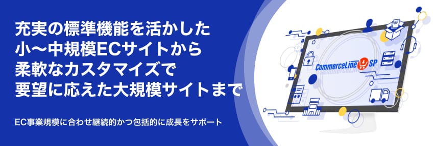 コマースラインSP CommercelineSP イメージ画像
