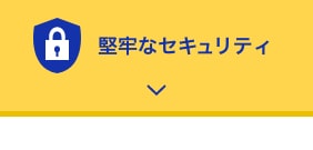 DNPのECサイト・通販業務支援システム CommerceLineSPは堅牢なセキュリティ環境にて構築・運用しております。