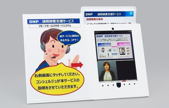 遠隔接客イメージ