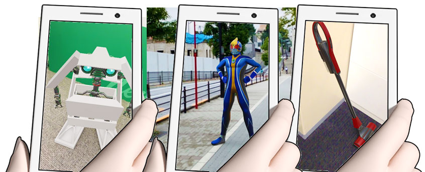 スマートフォンのカメラ越しに見る現実世界に3Dデータを合成表示