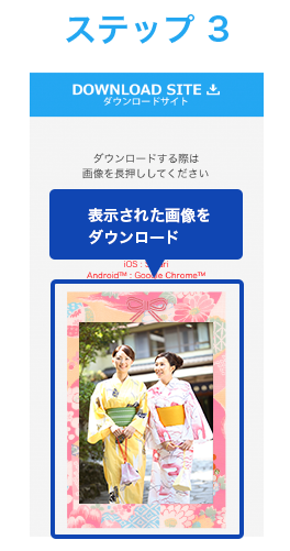 画像をスマートフォンにダウンロードしているイメージ画像です