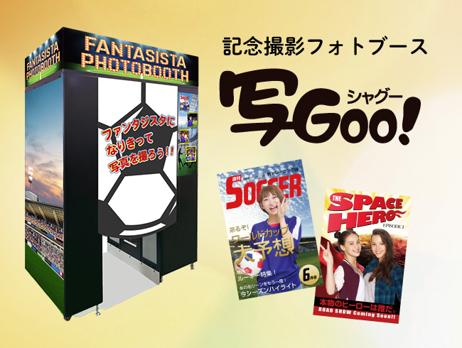 シャグー（イベントレンタルモデル）のイメージ画像です