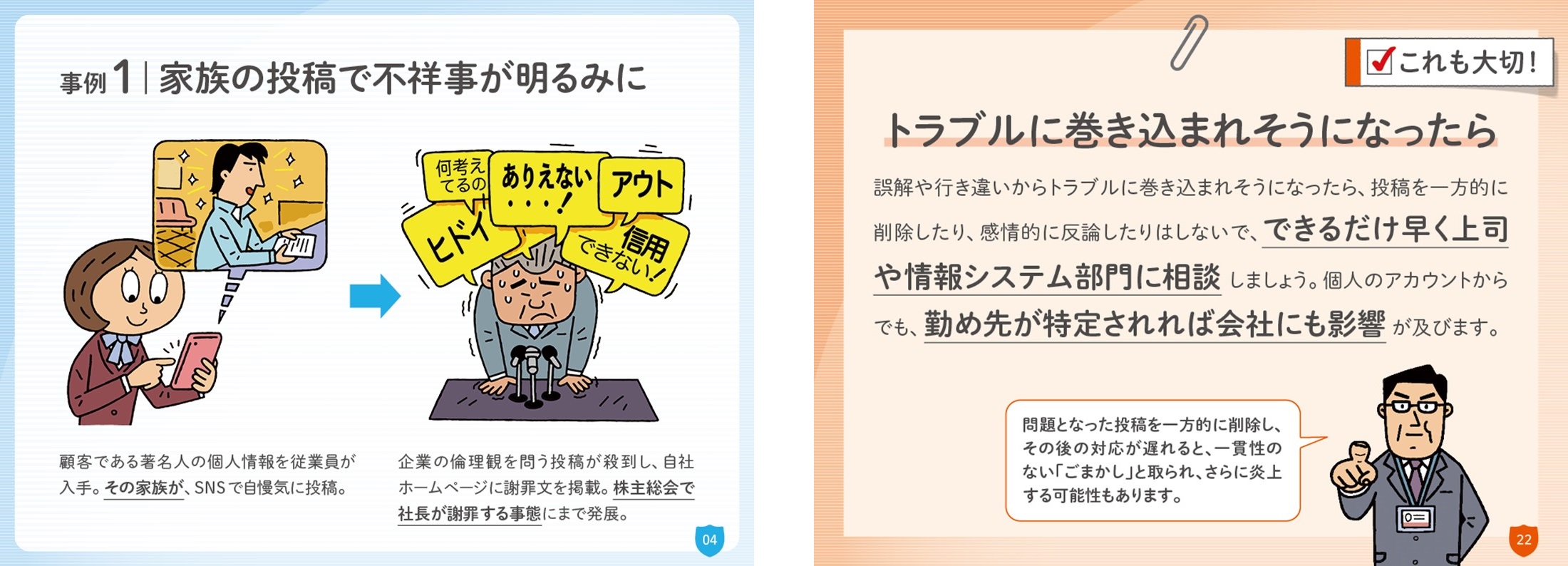 原因・影響・対策を学べる
