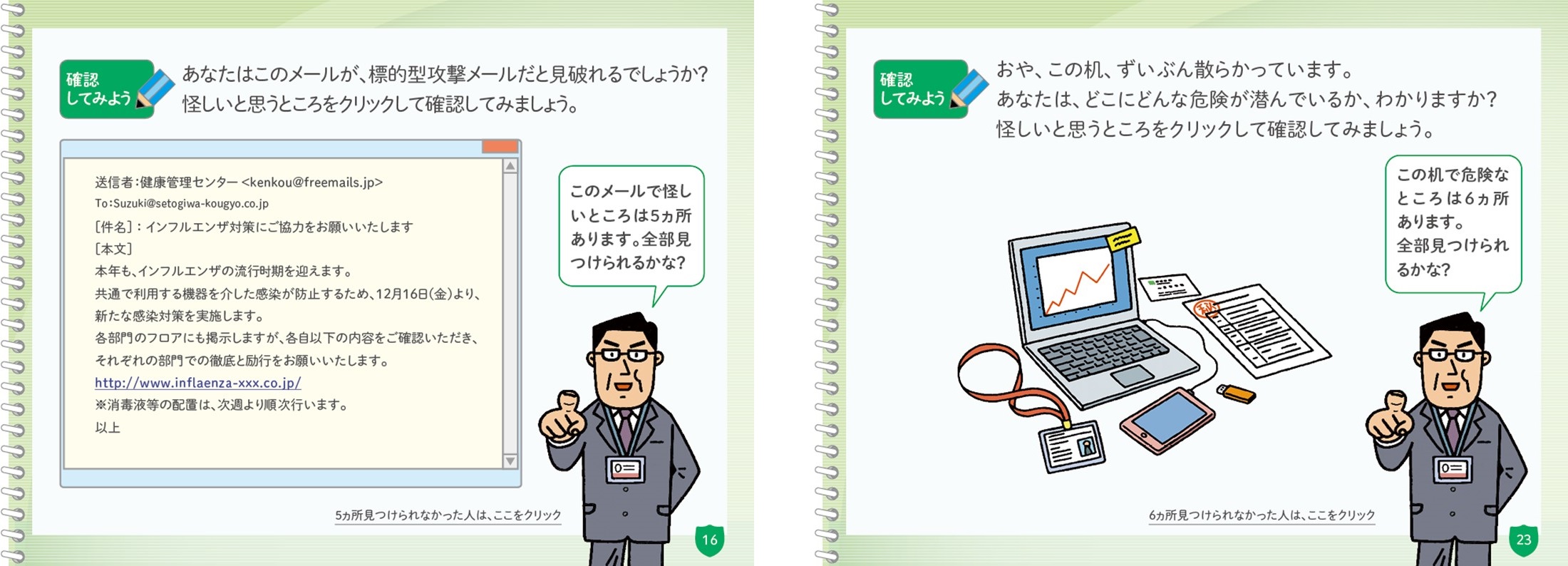 インタラクティブな仕掛け