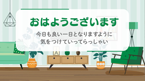 挨拶