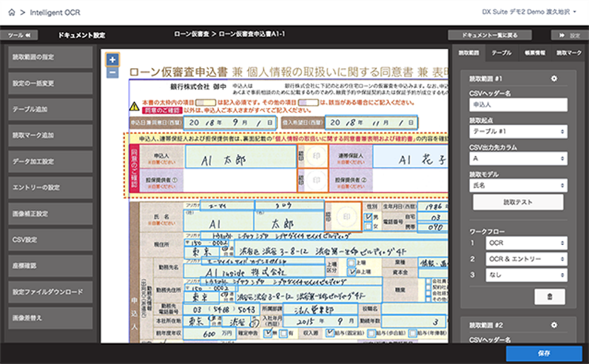 Intelligent OCRのイメージ