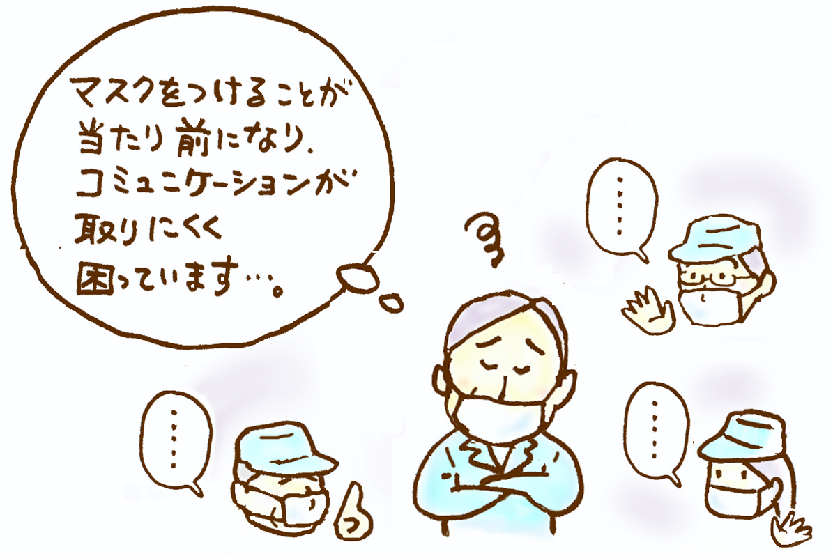 マスクをつけることで生じるコミュニケーションの課題のイラスト