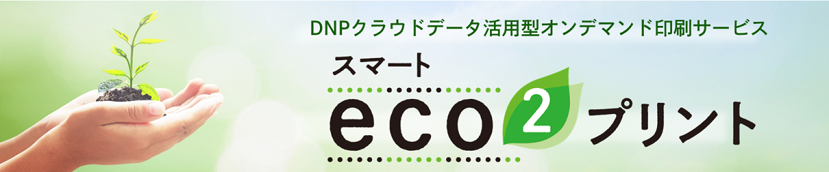 環境配慮型在庫レス印刷発注サービスロゴマーク