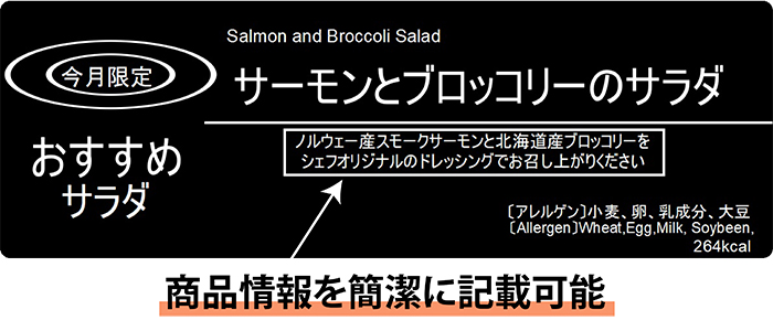 プライスカードへ商品情報記載