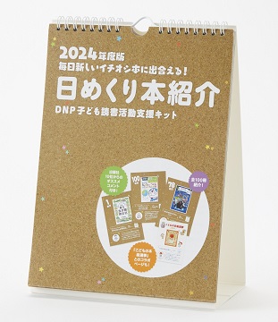 日めくり本紹介