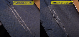 個人情報保護機能ON／OFF