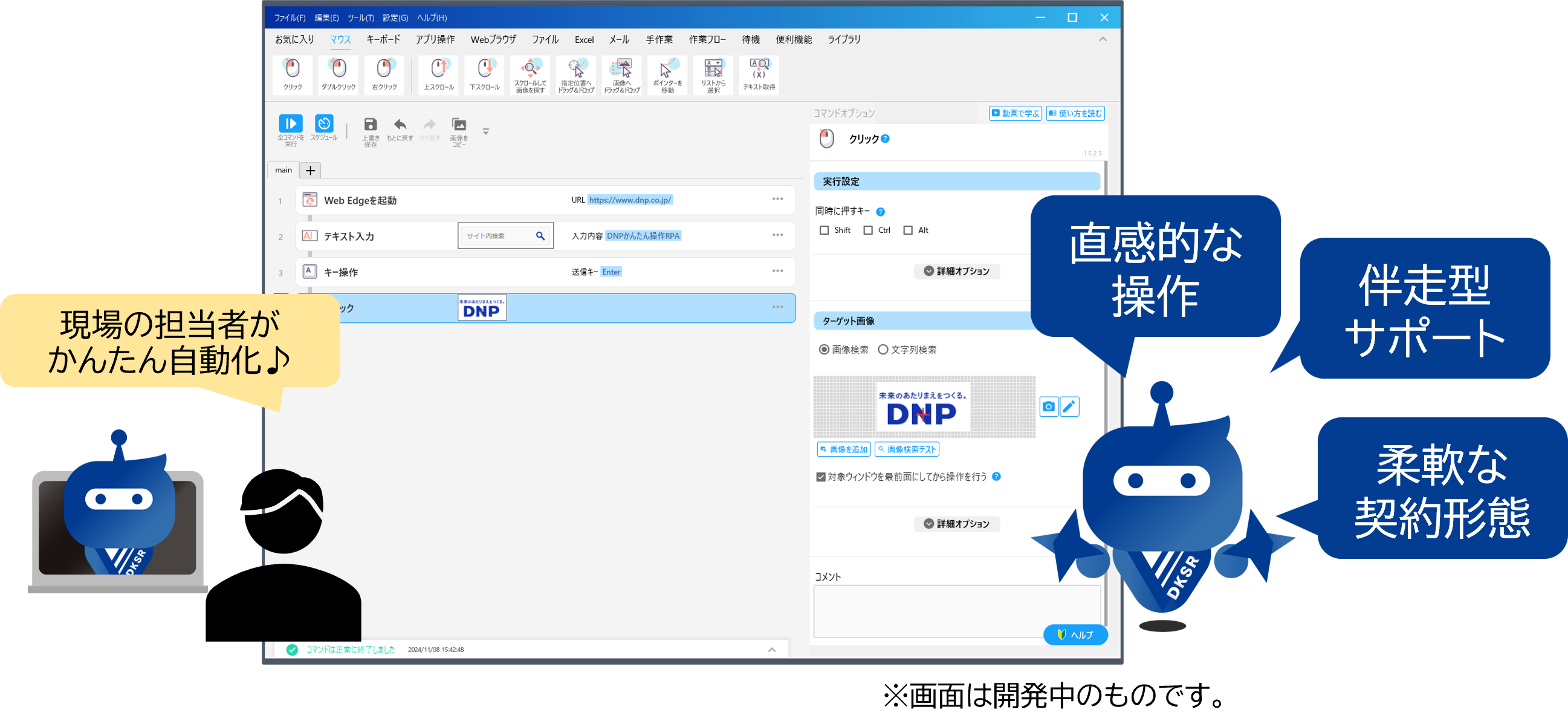 製品画面イメージ（開発中）です。