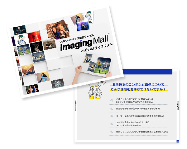 ダウンロード資料のイメージ