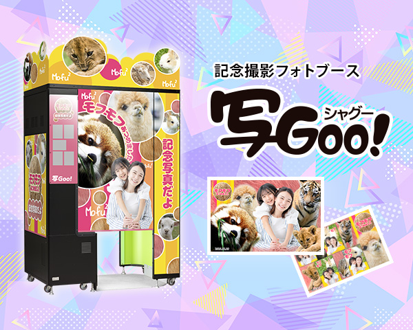 写Goo！（常設モデル）のイメージ画像
