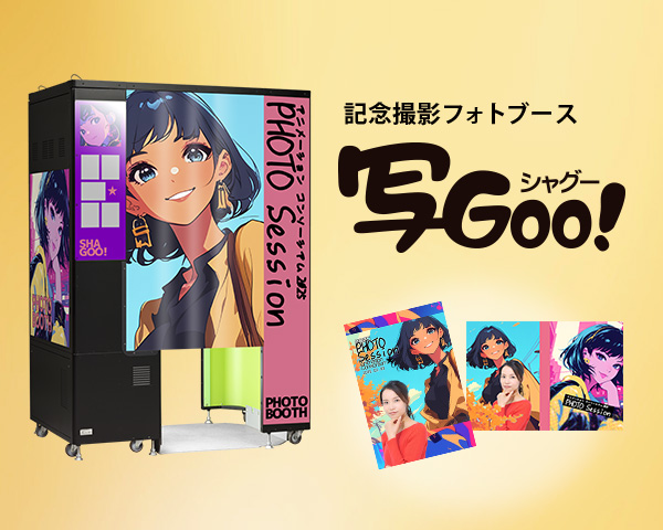 DNP記念撮影フォトブース 写Goo！ イベントレンタルモデルメインビジュアル画像