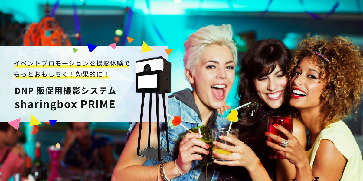 DNP販促用撮影システム sharingbox PRIMEメインビジュアル画像